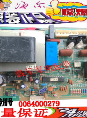 海尔冰箱主控板 電源板 控制板 0064000279 适用207K238K/F218K