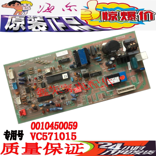 海尔 空调 KR-18N/KR-25N 0010450059 电脑板 主板 VC571015