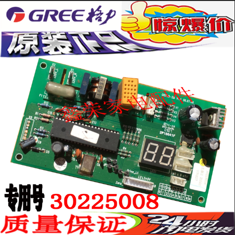 原装格力空调电脑板线路板主板30225008 主板2ZS501 GRZS5-2M