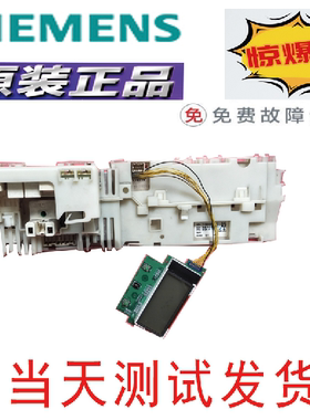 西门子滚筒洗衣机 Silver WD7205 WD7005 电脑板 主板 显示板