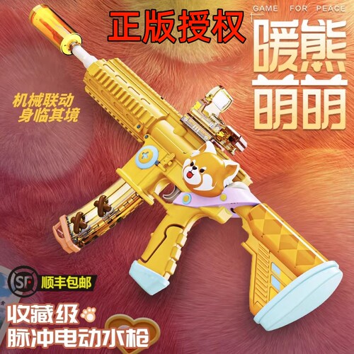 正版UZI电动水枪和平精英同款