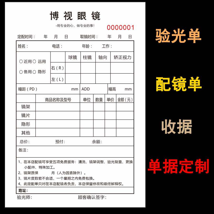 眼镜店收据本销售单配镜验光单视单据/收据