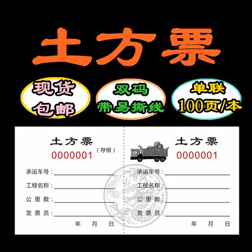土石方票土方票现货运土票运输票渣土票机械票据挖机工时单据定制