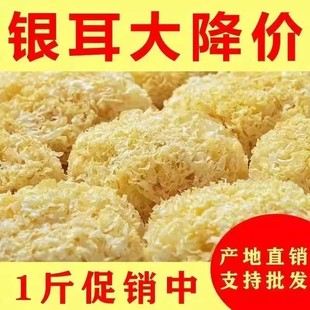 古田一级银耳干货新鲜白木耳无硫熏孕妇优质雪耳炖煮毛重福建木耳