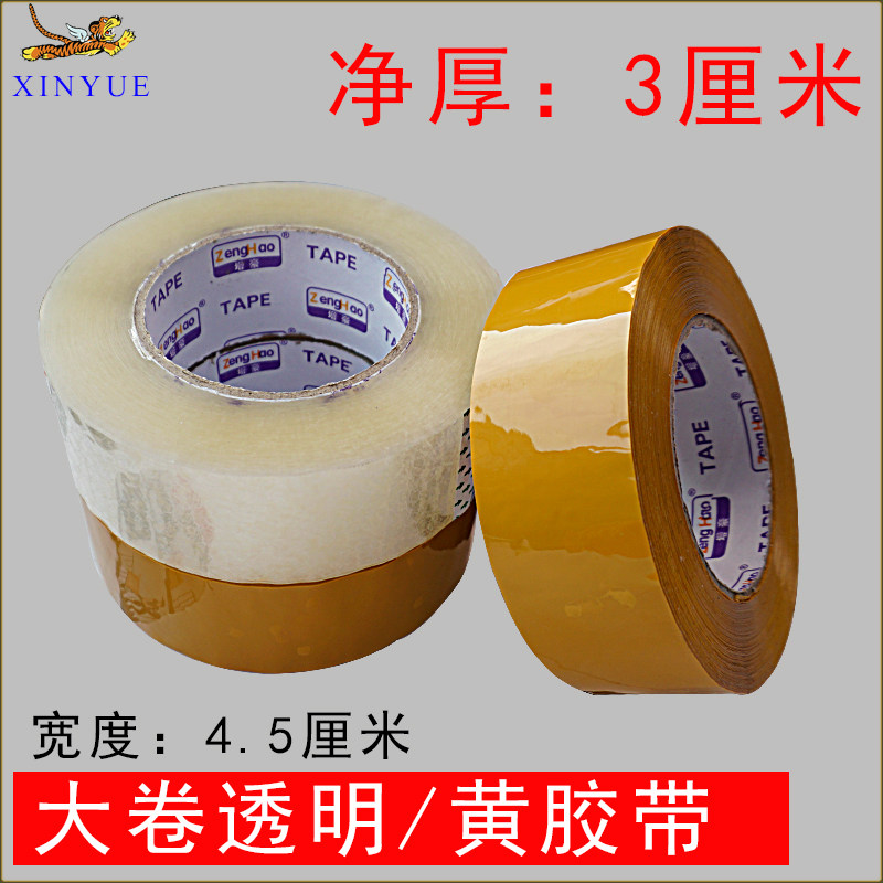 NEW透明胶带大卷快递打包45mm宽封箱胶纸淘宝物流封口黄色胶布