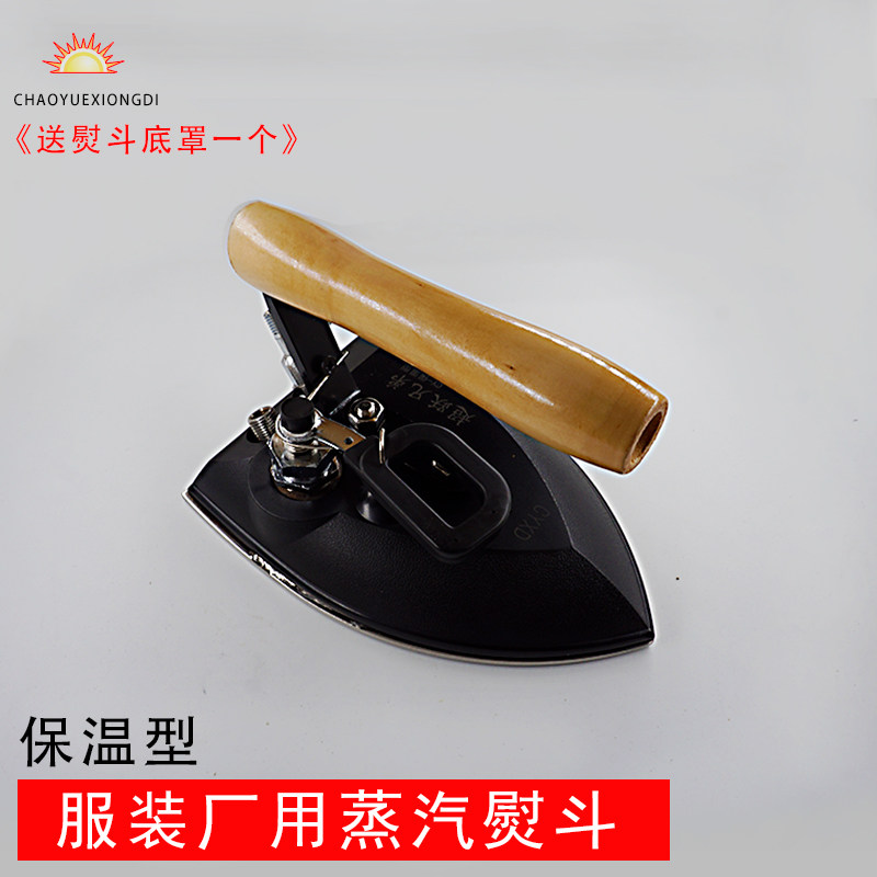 锅炉全蒸汽熨斗工业大烫熨斗服装厂整烫干洗店不锈钢无绳熨烫机
