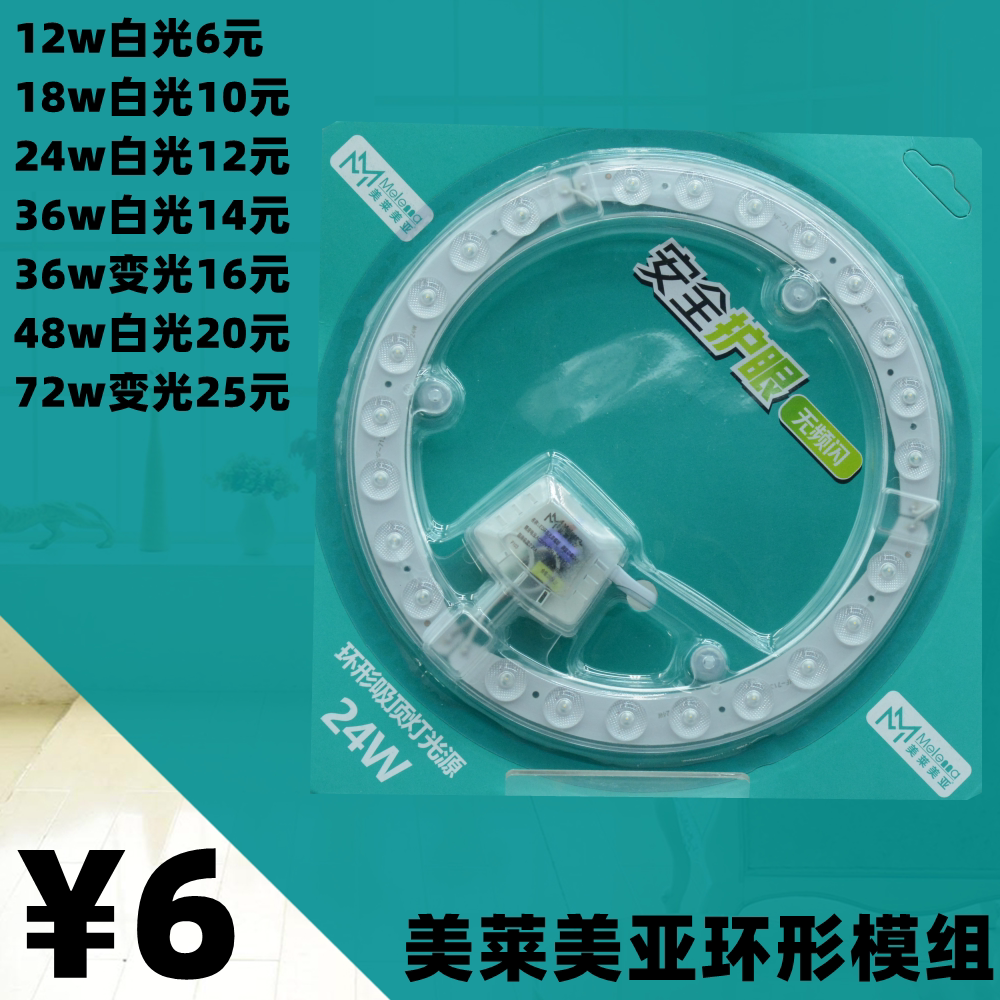 美莱美亚匠系列模组光源光盘灯板圆形贴片灯珠灯芯吸顶灯改造板