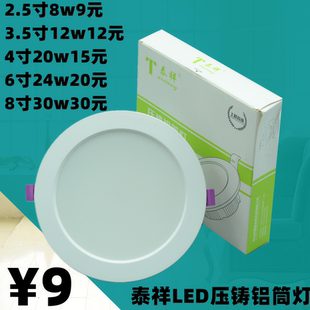 泰祥压铸铝led筒灯射灯面板灯天花灯平板灯直发光嵌入式客厅灯具