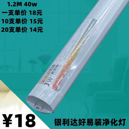 银利达照明灯管光源40w1.2MLED防尘净化灯好易装弧形支架办公日光