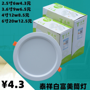 LED泰祥白富美筒灯泰祥筒灯照明泰祥灯具泰祥白富美筒灯泰祥射灯