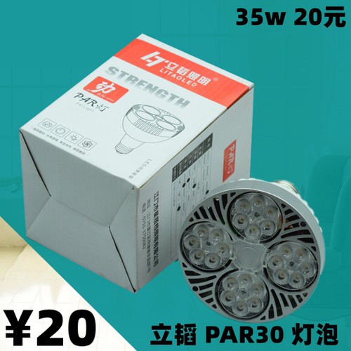 立韬照明par30灯泡帕泡LED射灯轨道灯光源灯芯珠宝灯聚光E27螺口