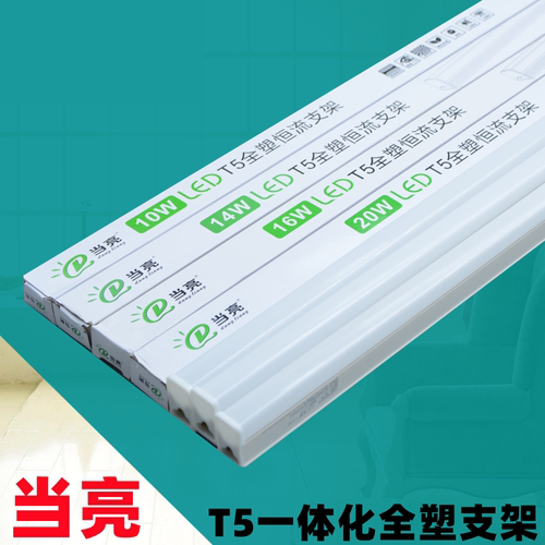 当亮照明灯管led一体化全套长条灯T5替换灯条日光灯家用商用光管