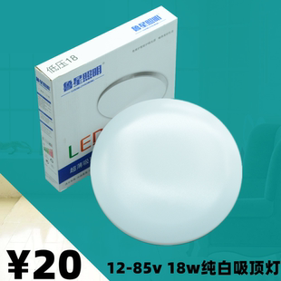85v伏宽压白光交直流船用灯机床工作灯 低压led吸顶灯纯白超薄12v