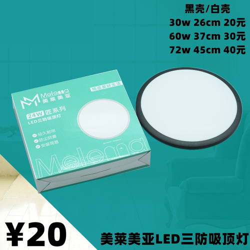 美莱美亚照明LED三防超薄吸顶灯一体白光卧室白壳黑壳防尘虫潮