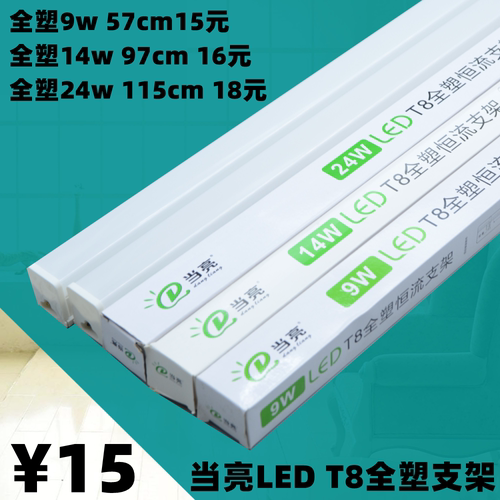 当亮T8一体化全塑LED支架灯管led节能支架光管灯条家用全套长条