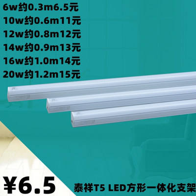 泰祥T5方形一体化支架泰祥灯管泰祥照明泰祥灯具泰祥工程方形led