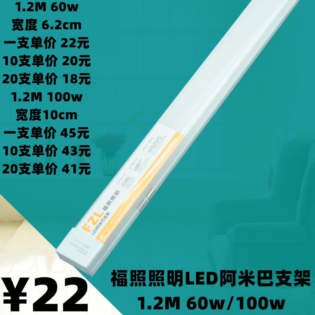 福照照明一体化支架LED防尘净化灯办公日光灯1.2M灯具阿米巴支架图片