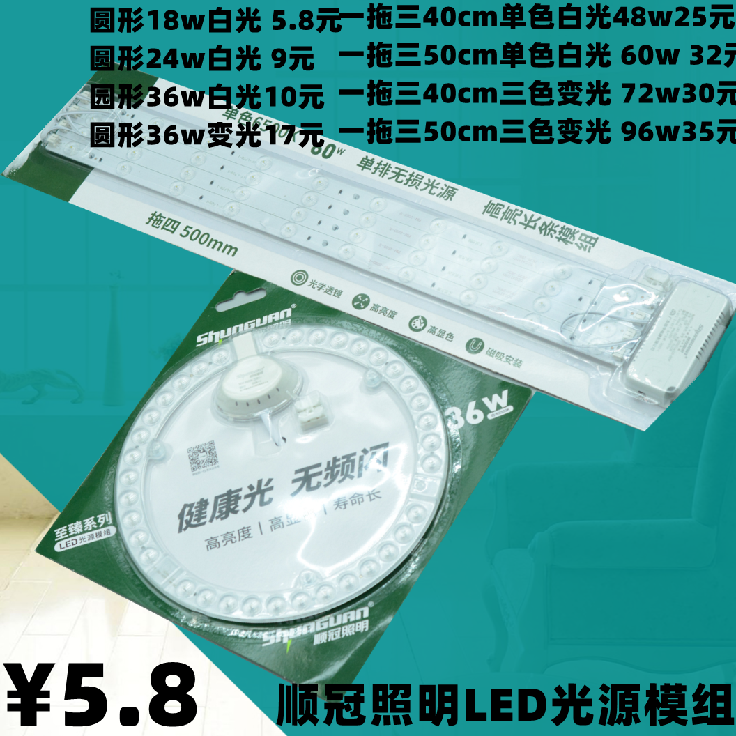 顺冠LED灯管灯芯吸顶灯改造灯板圆形长条灯珠一拖四光源贴片模组