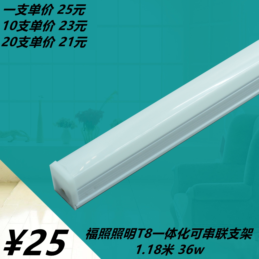 福照照明T8一体化可串联支架灯具LED方形灯管1.18M36w白光办公灯图片