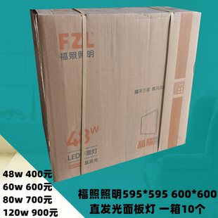 福照照明LED面板灯平板灯格栅灯办公灯嵌入式吊顶595*595/600*600