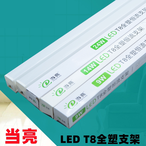 当亮T8一体化全塑LED支架灯管led节能支架光管灯条家用全套长条1