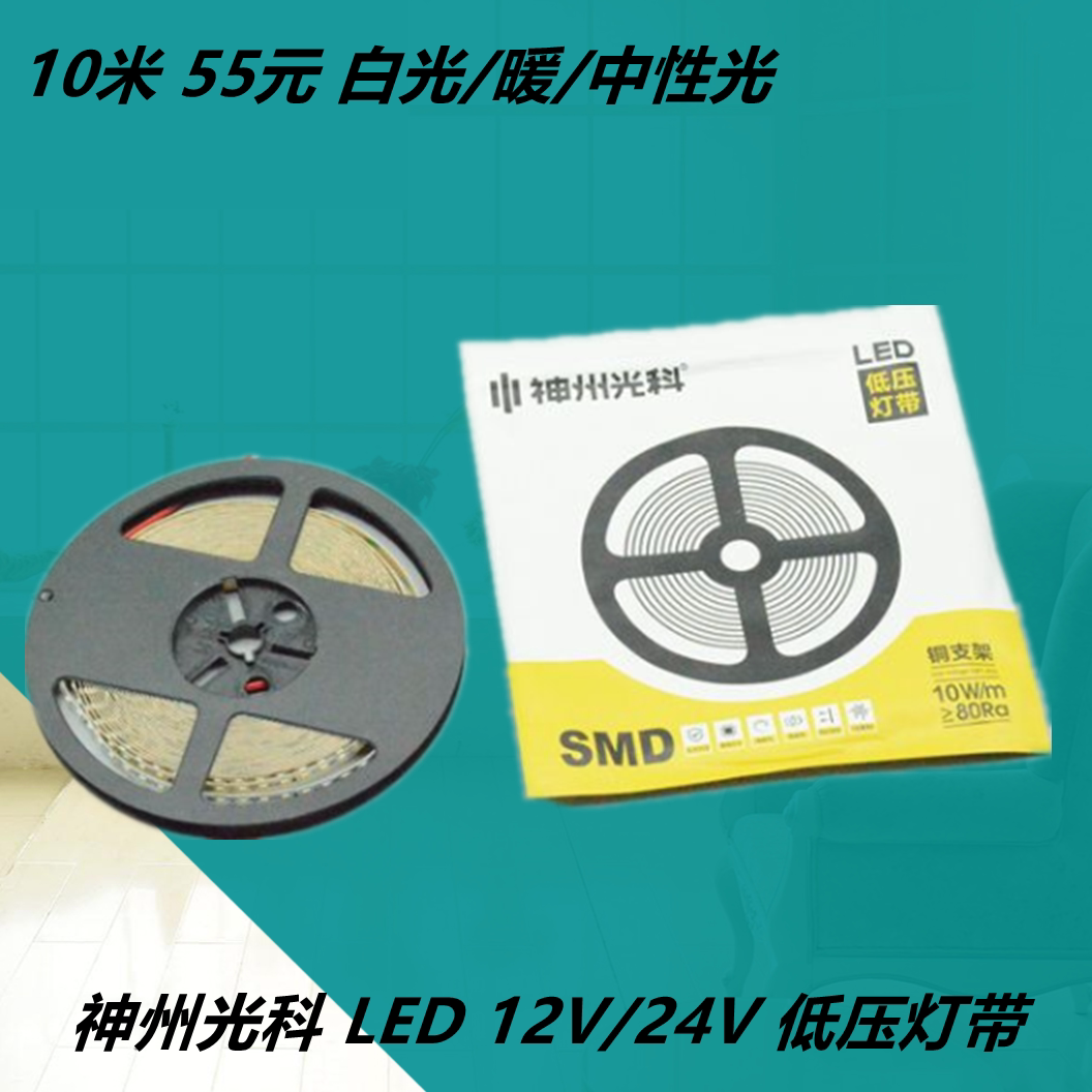 神州光科12v24v低压灯带裸板led灯带自粘贴灯槽10米无压降白暖光