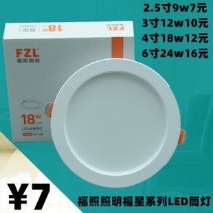 福照照明福星系列灯嵌入式超薄天花射灯洞孔灯LED筒灯平板面板灯