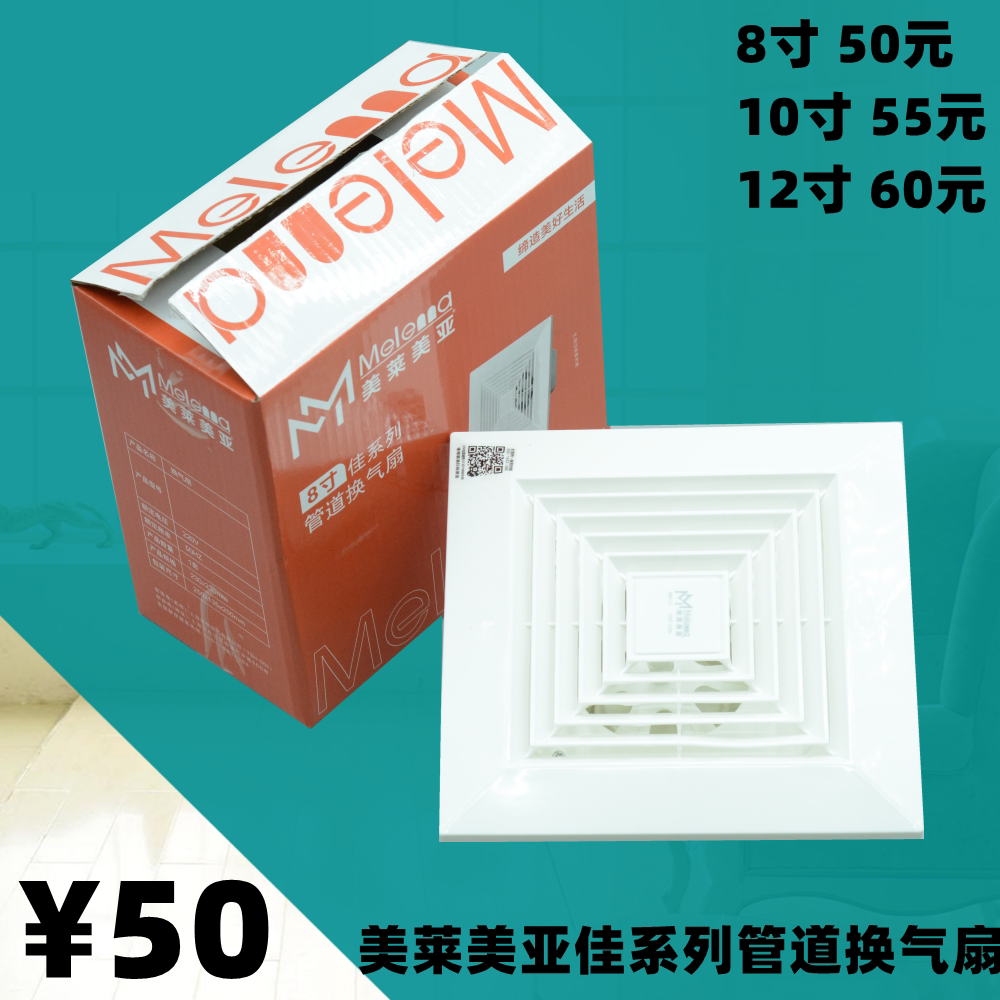 美莱美亚管道8寸10寸12寸换气扇厨房管道风排气扇家用卫生间强力图片