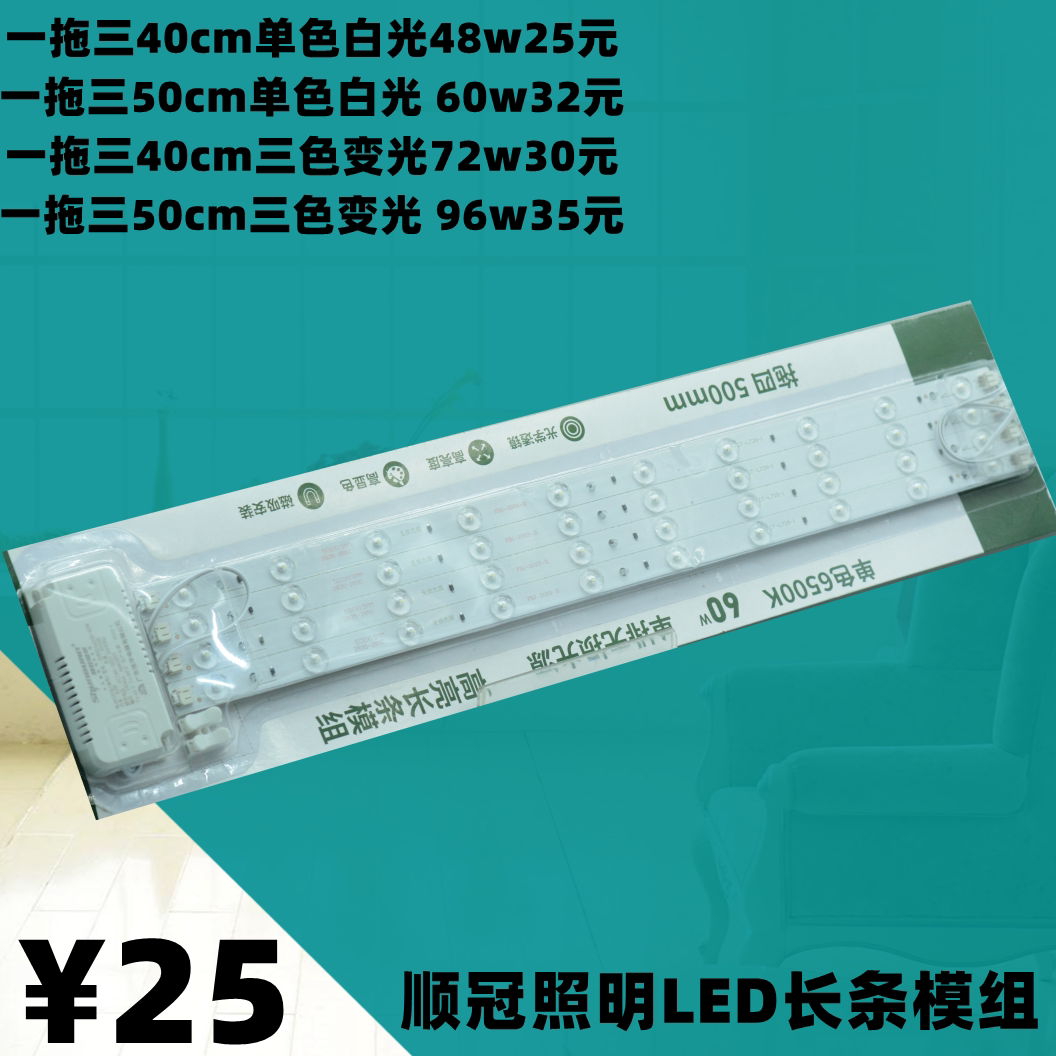 顺冠吸顶灯一拖四改造灯板长条灯珠光源贴片模组LED灯管灯芯照明图片