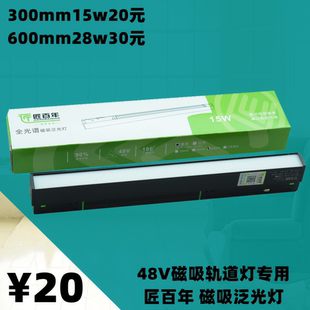 匠百年磁吸燈軌道導軌泛光燈條形燈48V無主燈嵌入式 家用客廳 明裝