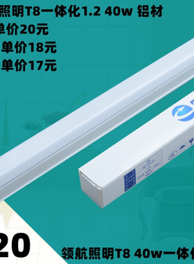 领航照明t8一体化led长条灯超亮节能日光灯家商用条形办公灯灯管