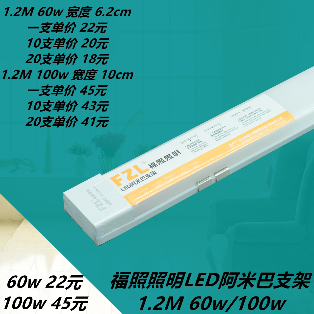 福照照明阿米巴支架LED防尘净化灯一体化支架办公日光灯1.2M灯具图片