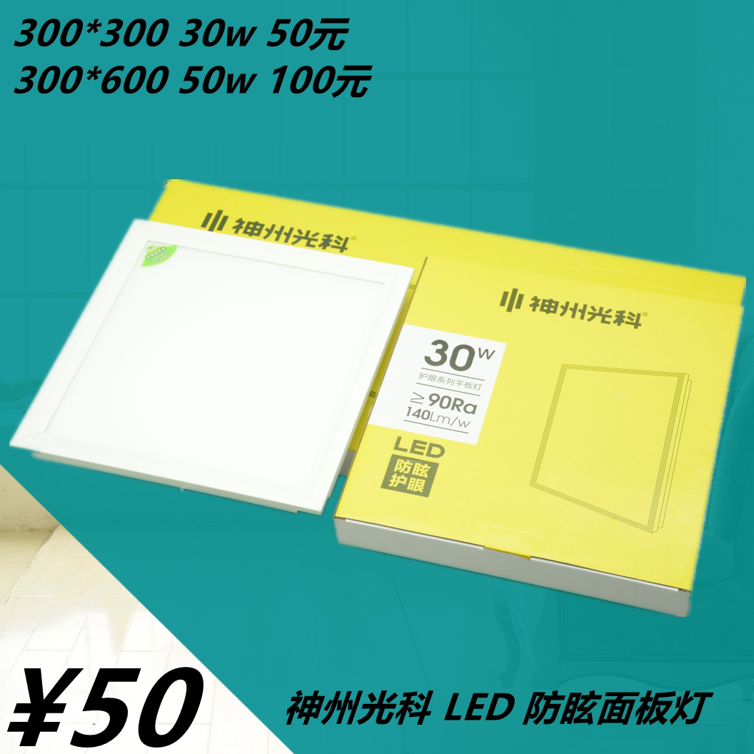 神州光科照明面平板灯300*300*600嵌入式暗装格栅led集成吊顶防眩