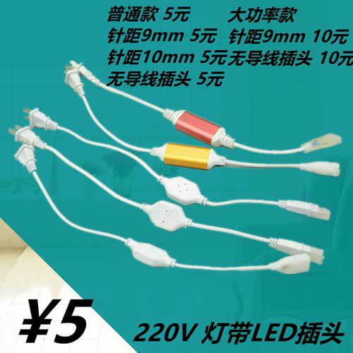LED灯带插头220V变压器配件电源驱动灯条光源2835无导线910mm5730