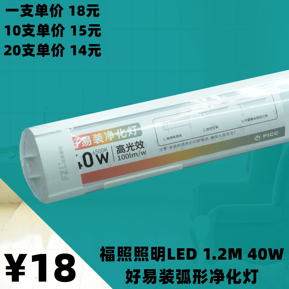 福照照明好易装LED防尘支架净化灯一体化灯管办公日光灯条40w1.2M图片