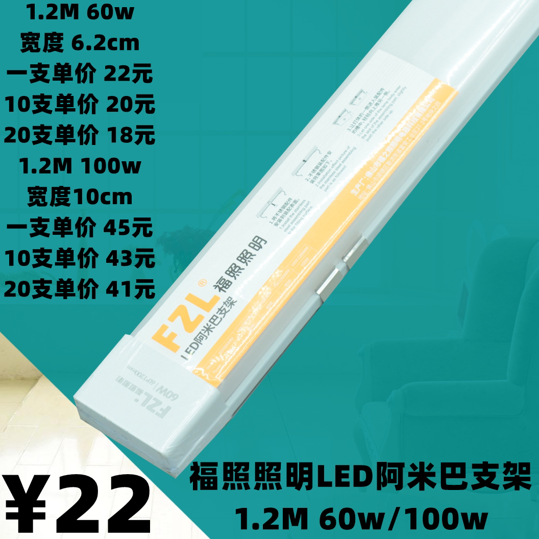 福照照明LED防尘净化灯一体化支架办公日光灯1.2M灯具阿米巴支架图片