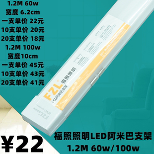 福照照明LED防尘净化灯一体化支架办公日光灯1.2M灯具阿米巴支架