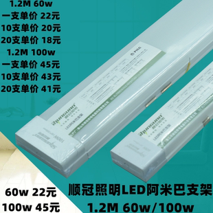 顺冠照明LED阿米巴一体化防尘净化灯支架1.2M60w100w白光照明日光