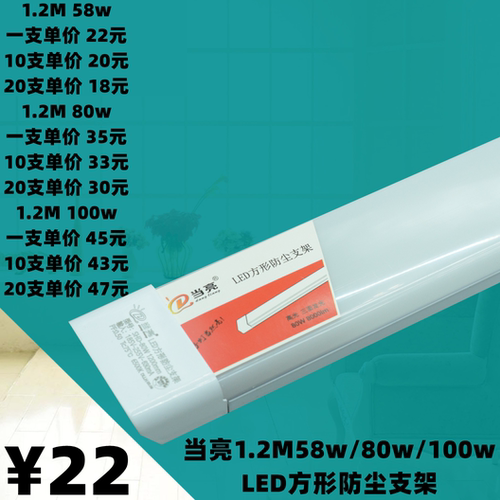 当亮照明灯管1.2M方形铁材防尘支架LED净化灯一体化日光长条光源