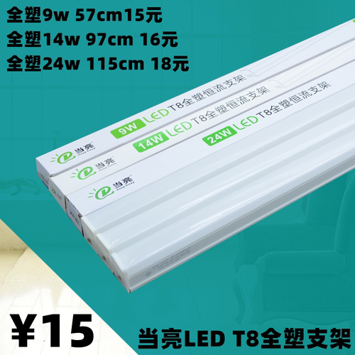 当亮T8一体化全塑LED支架灯管t8 led日光灯长条节能超亮光管全套