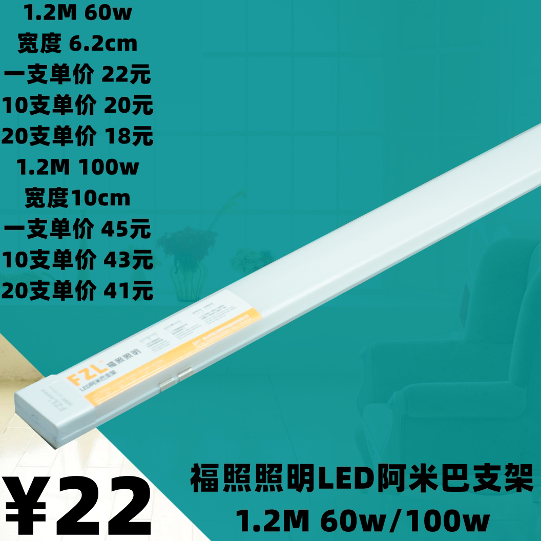 福照照明一体化支架办公日光灯1.2M灯具阿米巴支架LED防尘净化灯图片