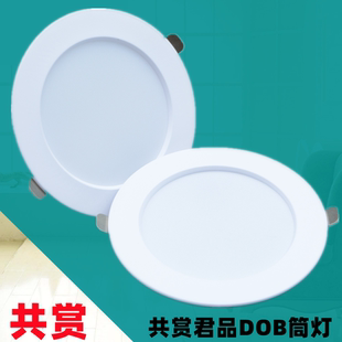 共赏照明君品dob系列筒灯LED嵌入式开孔孔灯天花灯暗装桶灯简灯1
