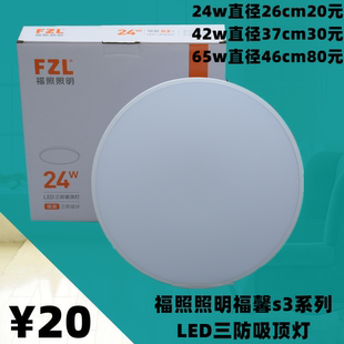 福照福馨S3系列LED铁底三防超薄吸顶灯照明一体白光防尘虫潮灯具