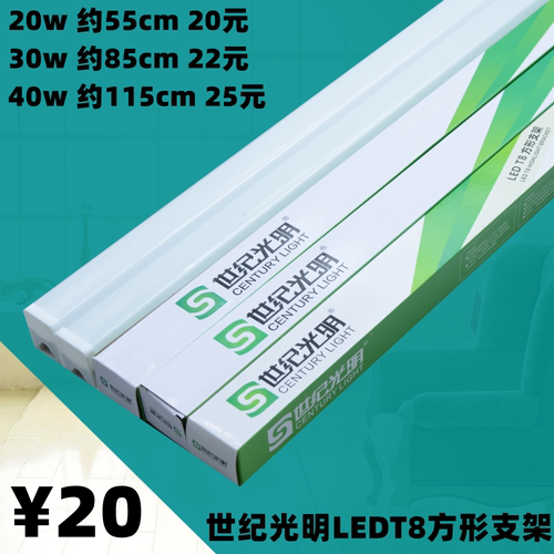 世纪光明一体化led灯管T8超亮日光灯长条灯全套节能支架光管t8灯