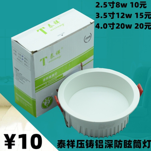 泰祥LED深防眩筒灯天花灯照明射灯牛眼灯孔灯面板灯平板灯洞灯具