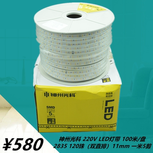 神州光科LED灯带双排2835 120珠双直排11mm宽一米5剪灯条光源照明