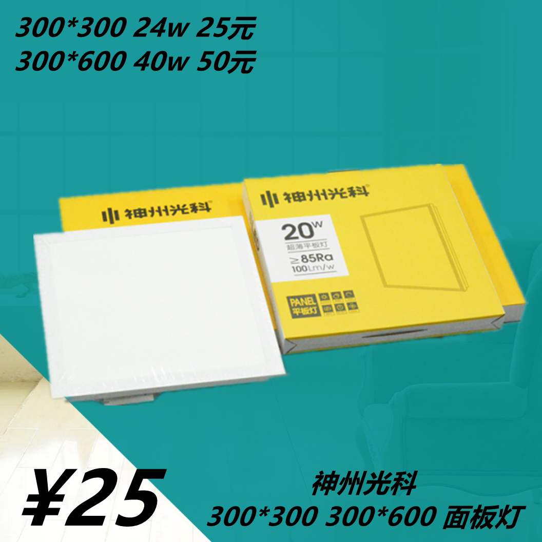 神州光科面板灯平板灯300*300*600嵌入式暗装格栅灯led板灯方形