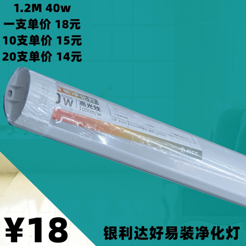 银利达防尘净化灯弧形支架一体化照明办公日光灯管光源40w1.2MLED