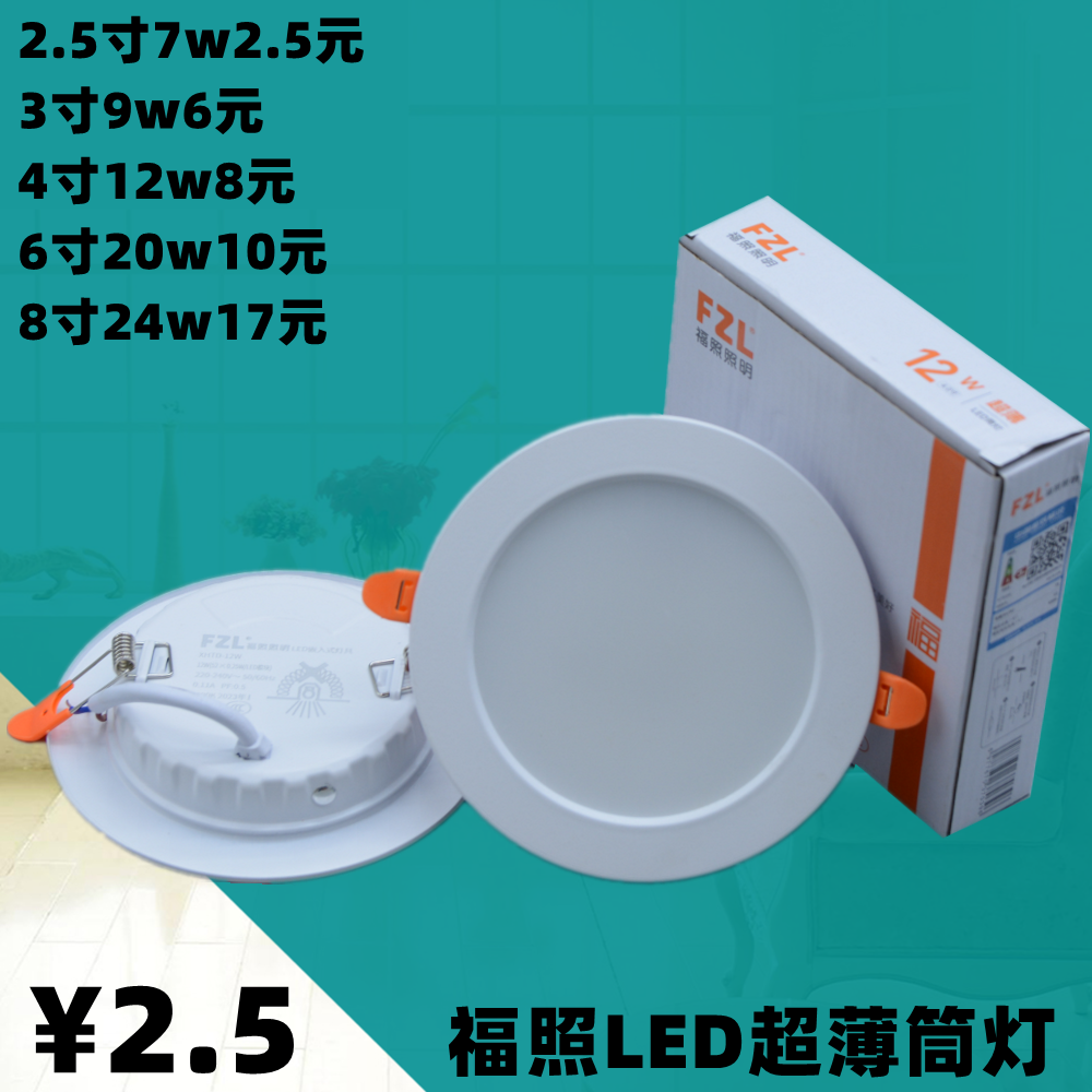 福照照明LED超薄筒灯天花灯嵌入式平板暗装面板灯射灯洞灯一体化 - 实物图