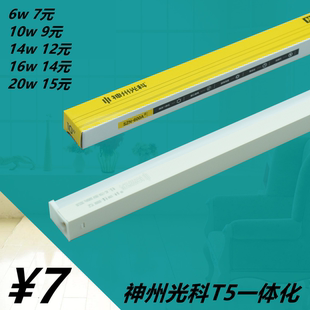 神州光科照明LED灯管T5一体化日光灯管微型方形6w高亮led节能全套